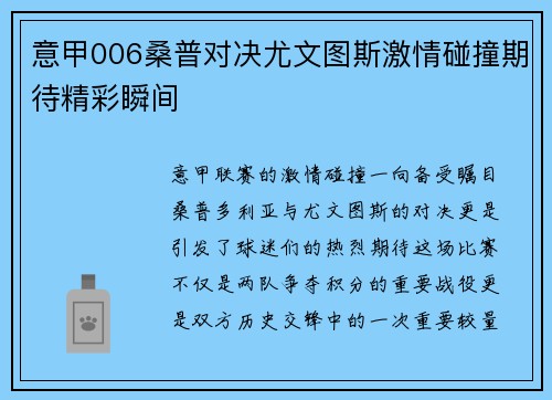 意甲006桑普对决尤文图斯激情碰撞期待精彩瞬间